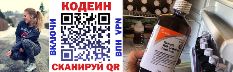 Codein напиток Lean (лин) Энгельс