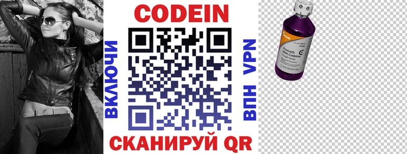 Кодеин напиток Lean (лин)  Купить  Энгельс 